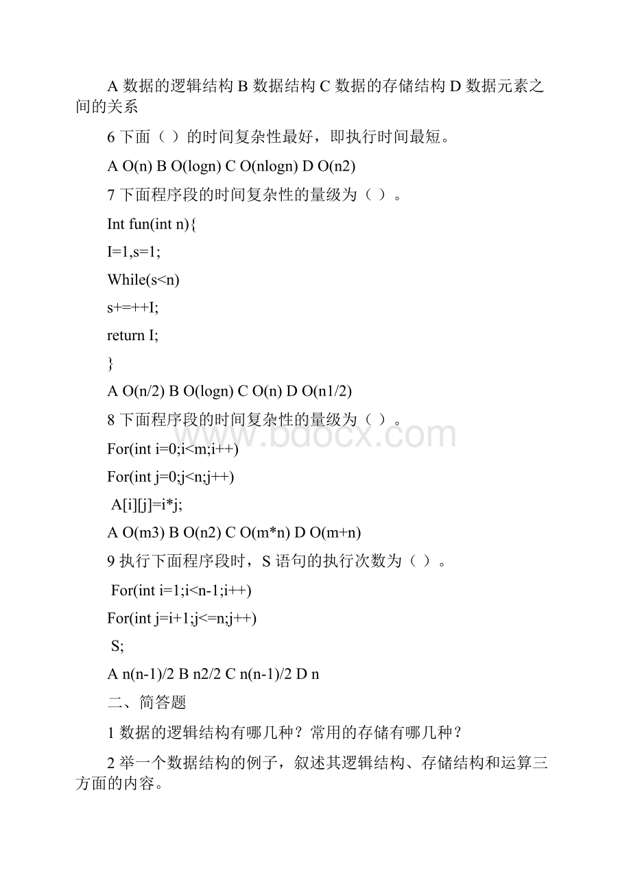 最新数据结构习题很有用Word下载.docx_第2页