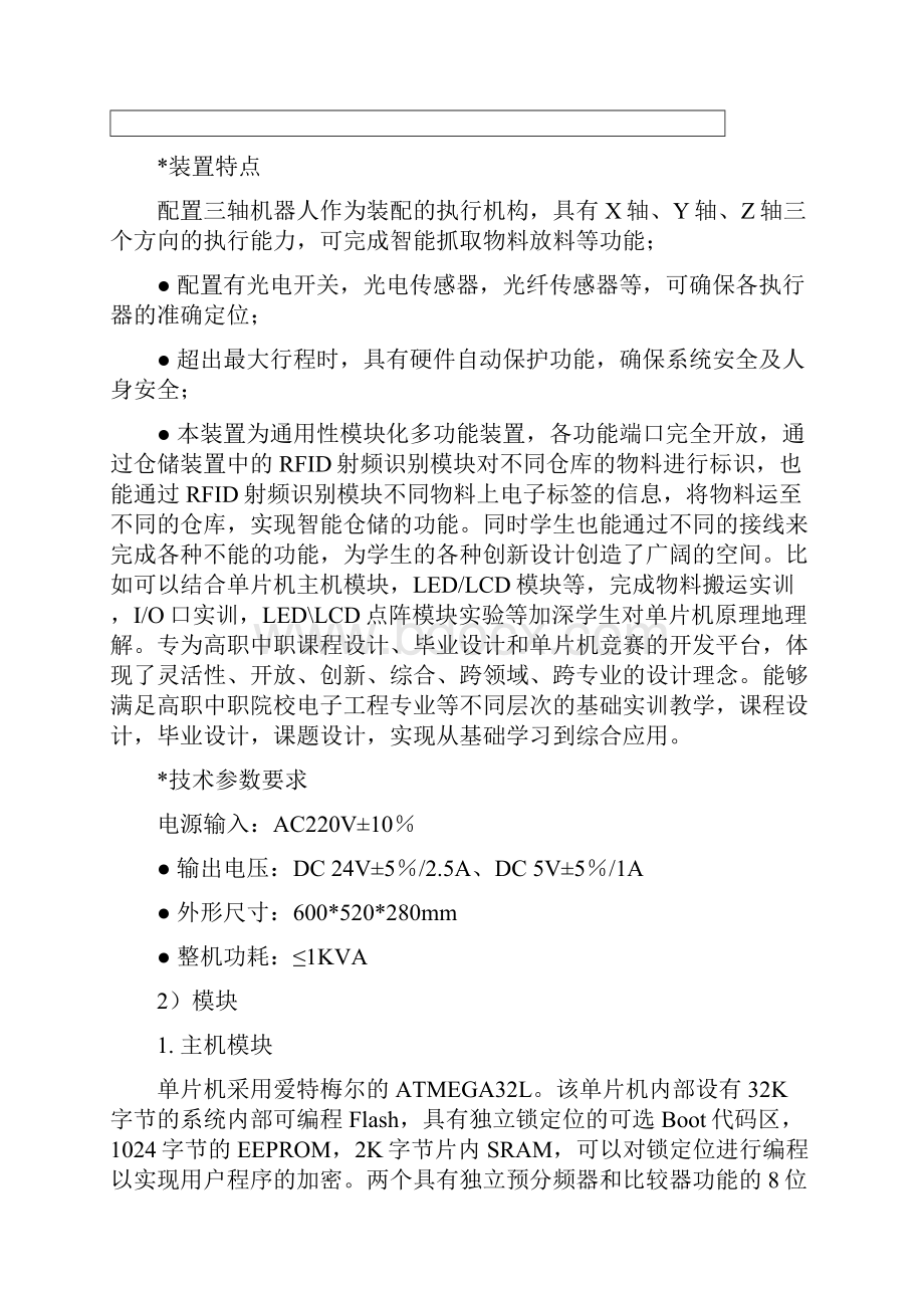 一单片机实训室升级模块智能仓储装置.docx_第2页