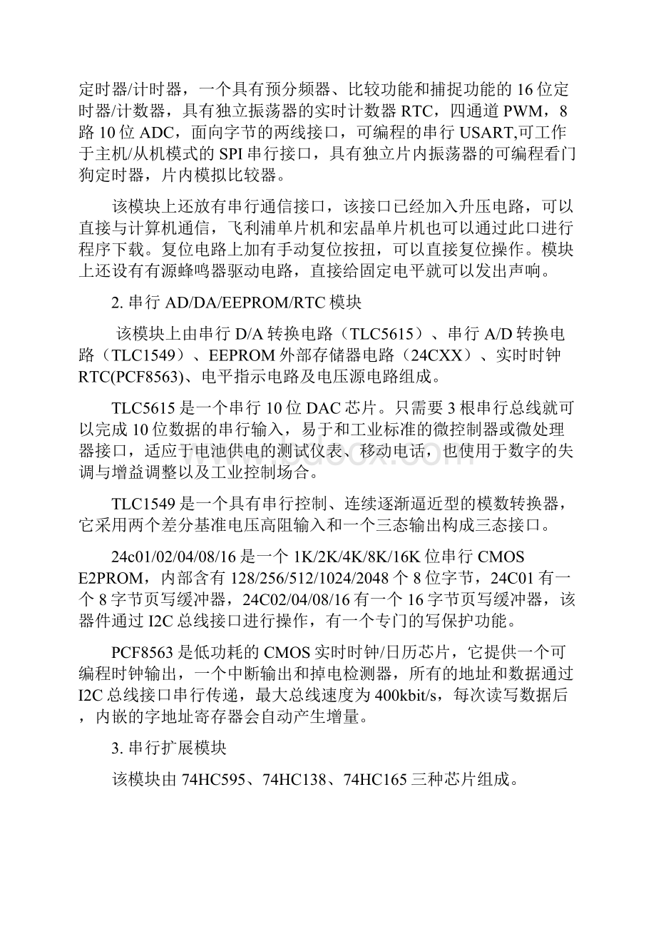 一单片机实训室升级模块智能仓储装置.docx_第3页