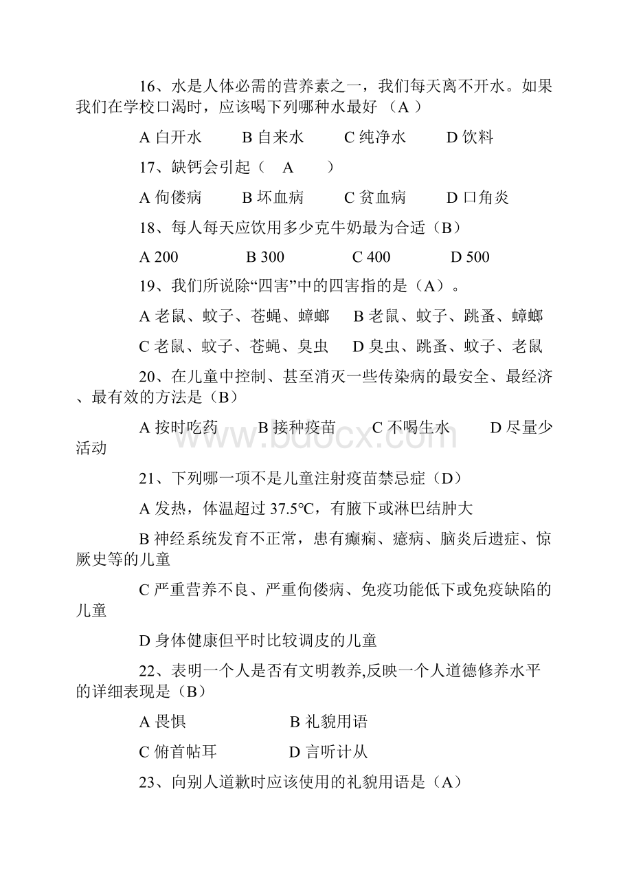 最新小学生健康教育知识竞赛题.docx_第3页