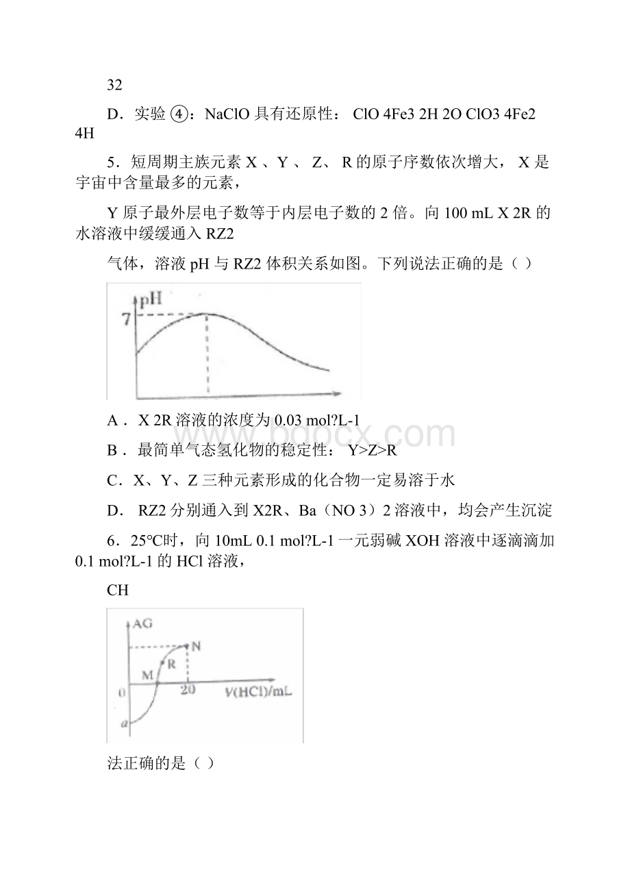 辽宁省大连市届高三第二次模拟考试理科综合化学试题带答案解析.docx_第3页