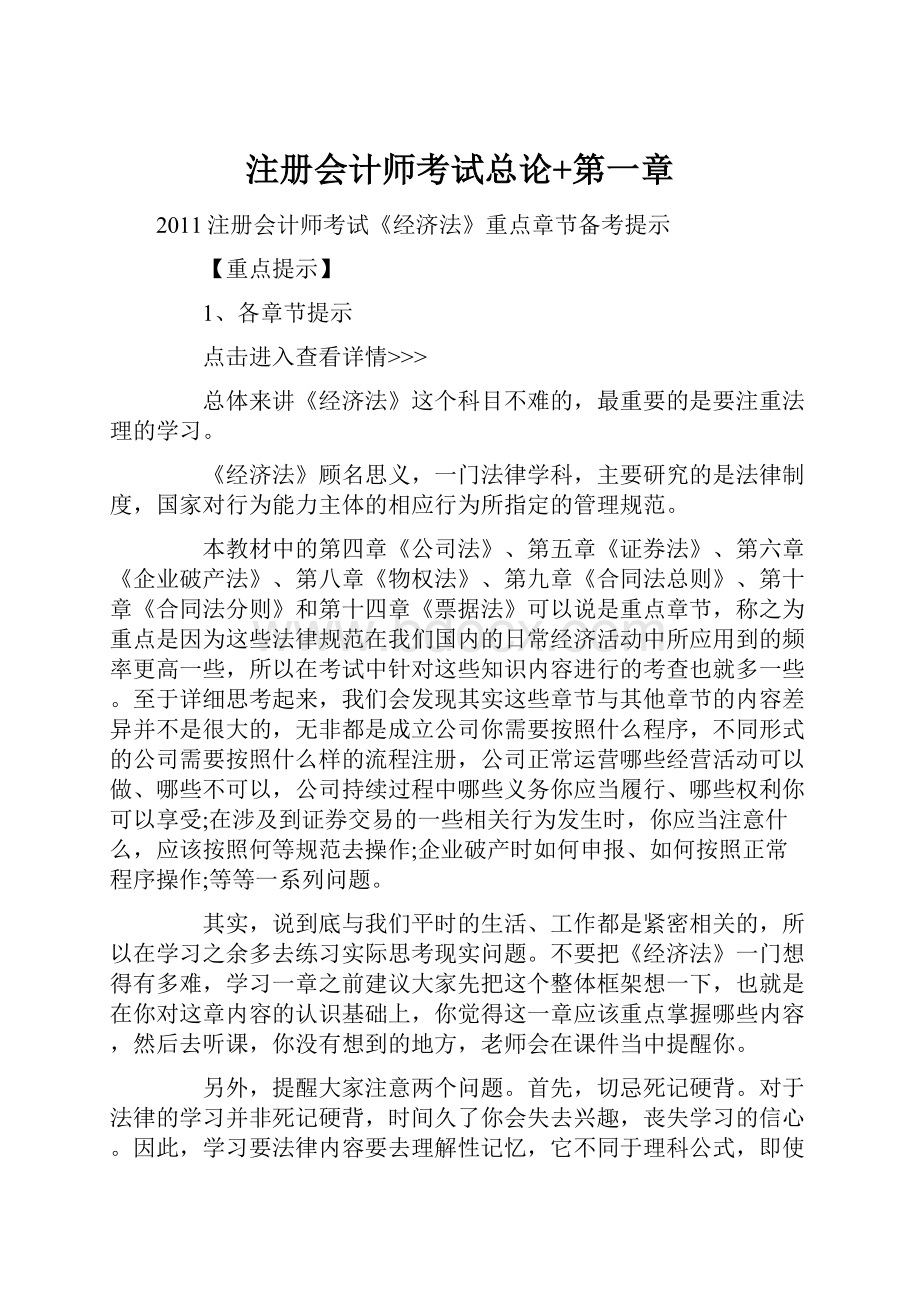 注册会计师考试总论+第一章Word格式.docx_第1页