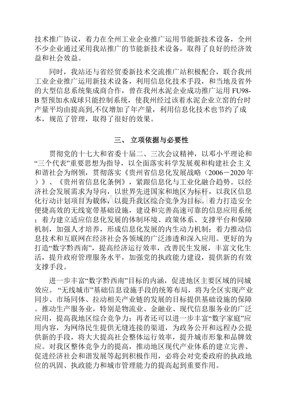 XX无线城市可行性研究报告.docx_第3页