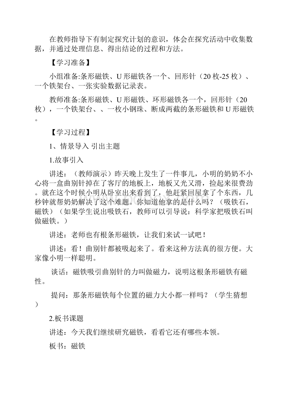 河南省优质课《磁铁有两级》教学设计.docx_第3页