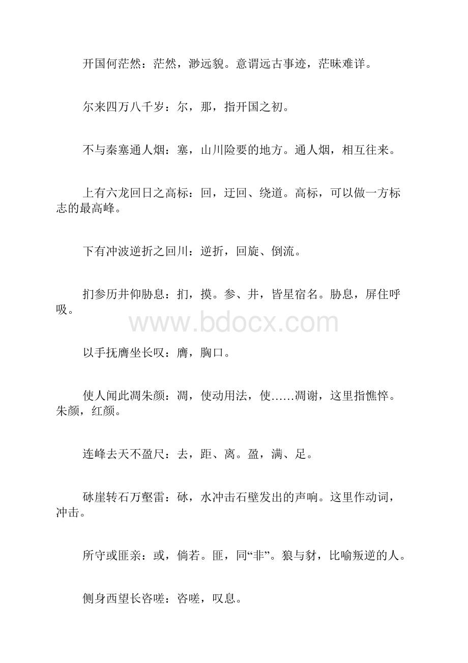 最全的《蜀道难》知识点总结.docx_第3页