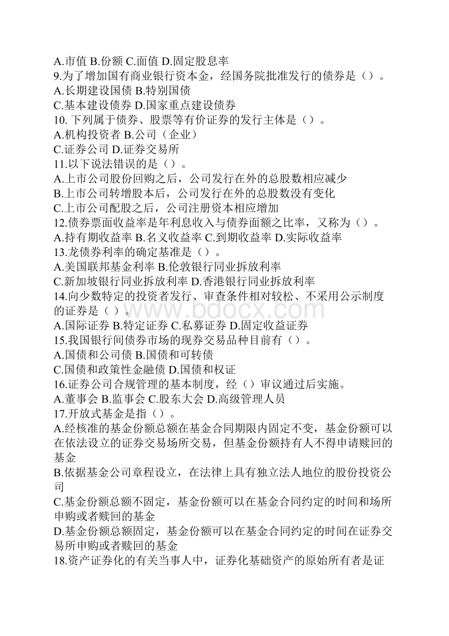 职考网证券从业基础知识考前押题.docx_第2页