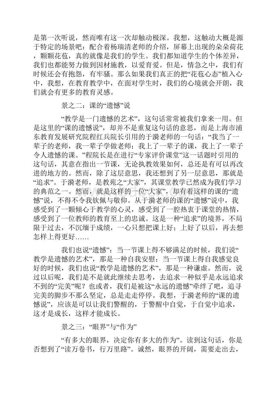 名师暑期培训心得体会.docx_第2页