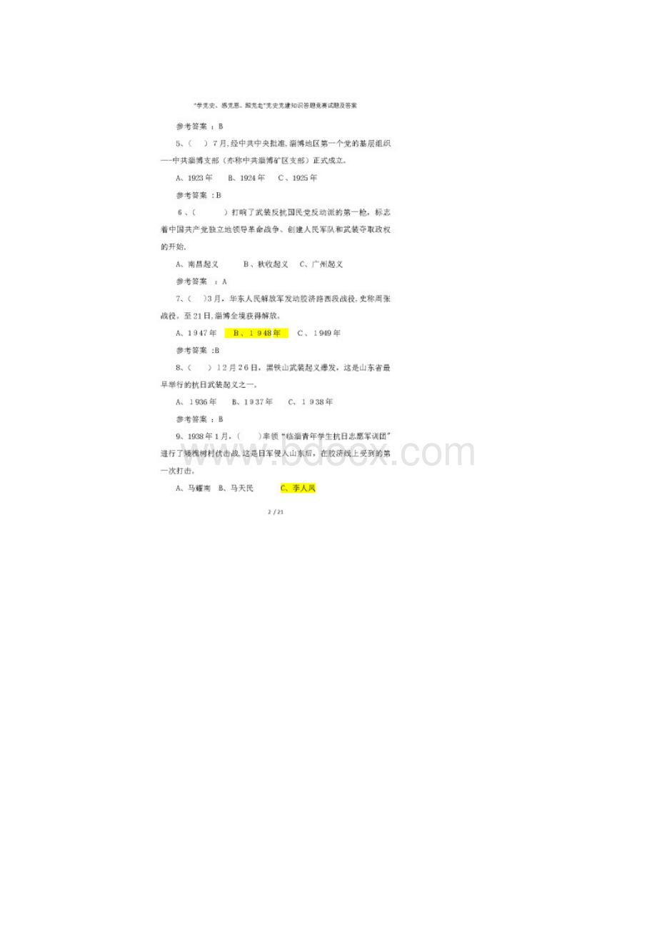 学党史感党恩跟党走党史党建知识答题竞赛试题及答案.docx_第2页