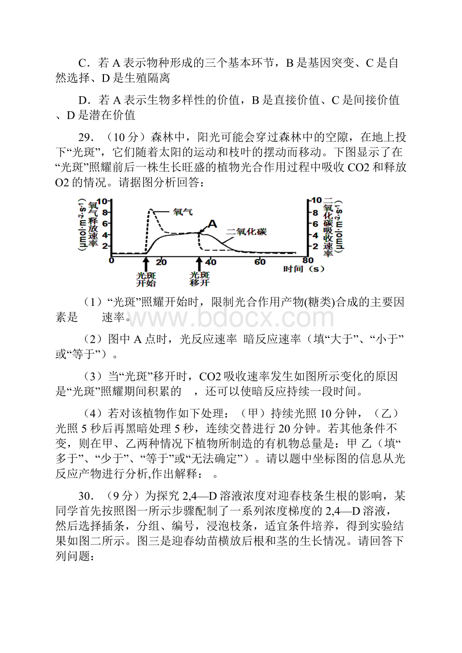 届江西省重点中学盟校高三第一次十校联考生物试题及答案.docx_第3页