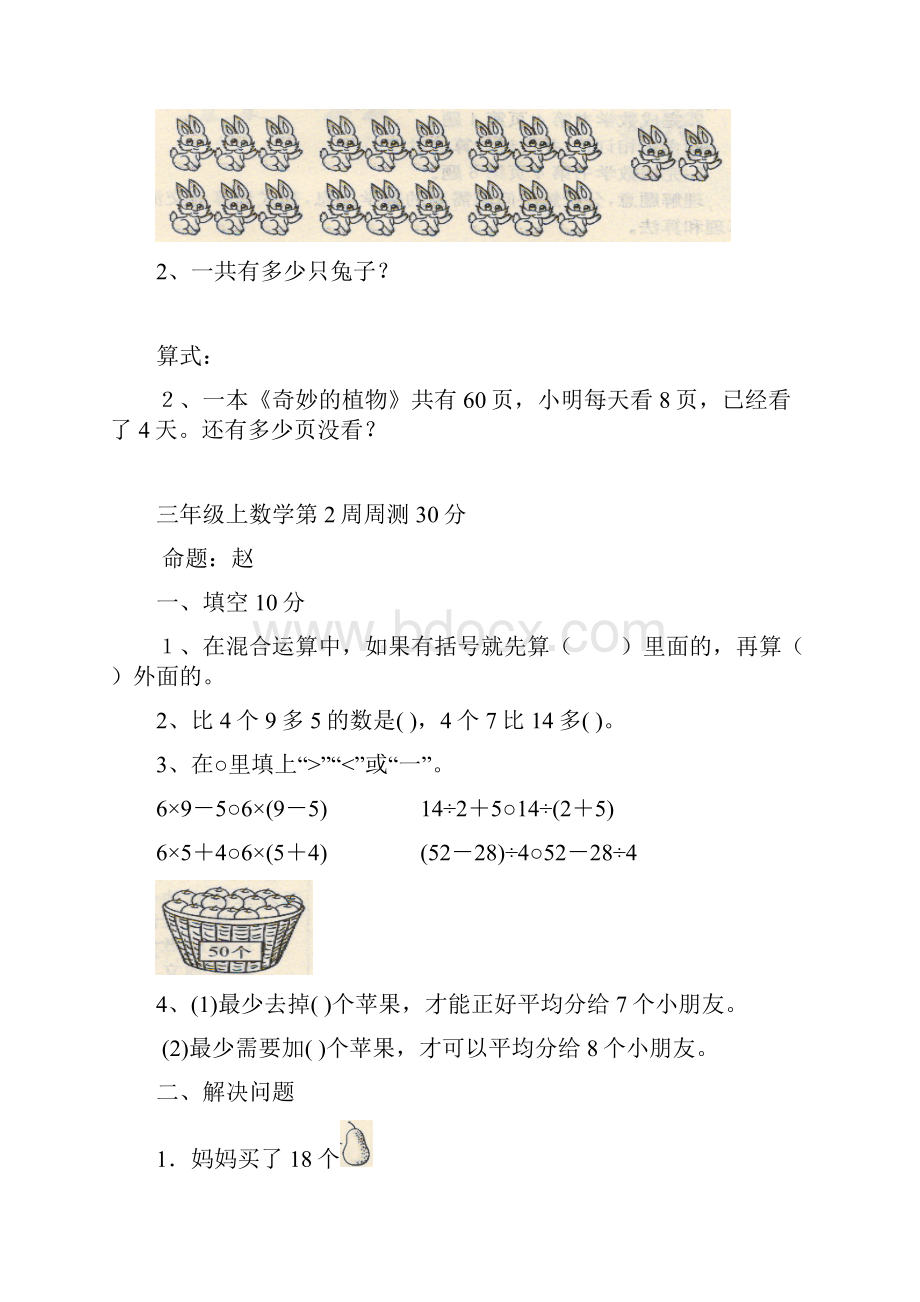 北师大数学三年级上数学周测小卷.docx_第2页