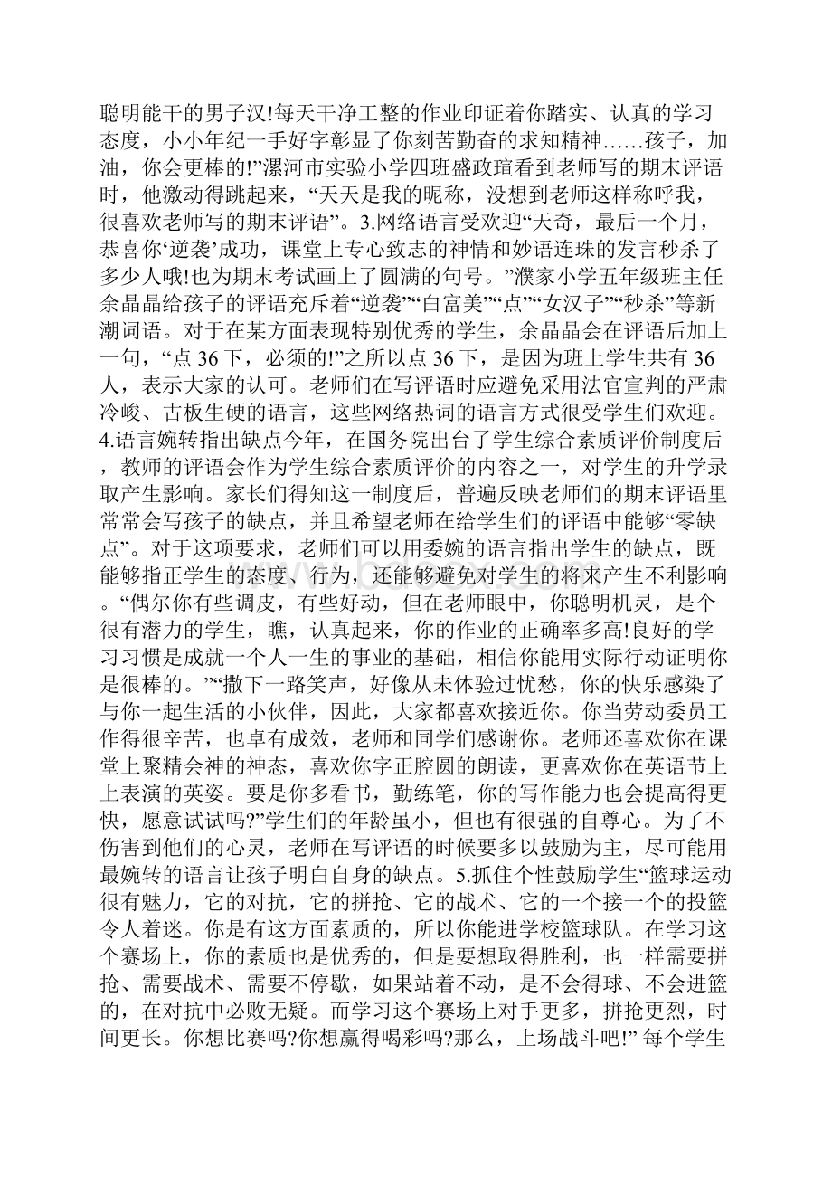 老师怎样写学生评语.docx_第2页