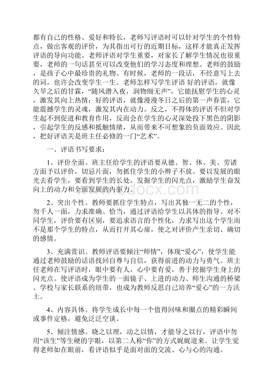 老师怎样写学生评语.docx_第3页