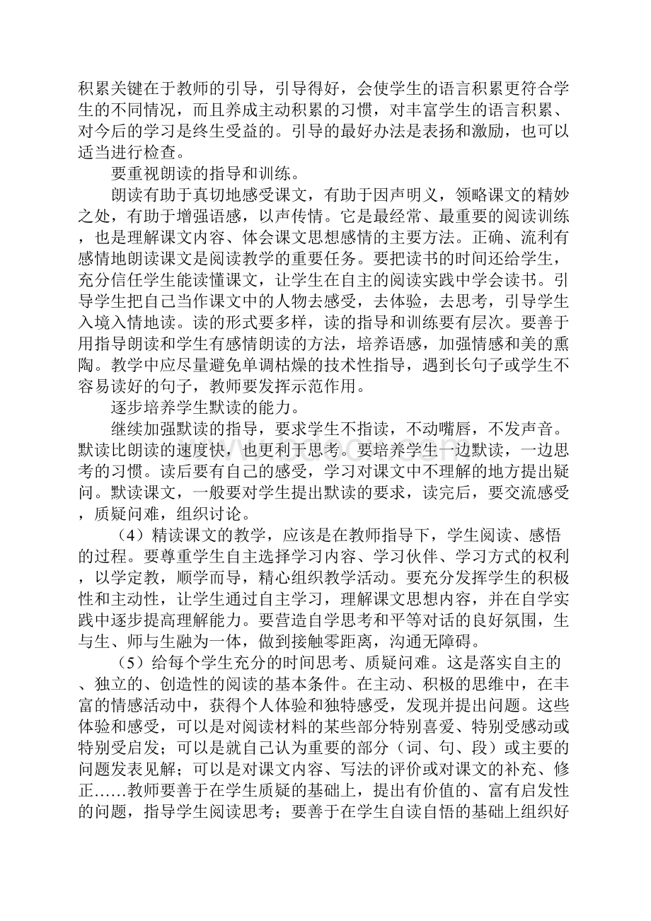 XXXX学年度上学期三年级上册语文教学计划Word格式文档下载.docx_第3页