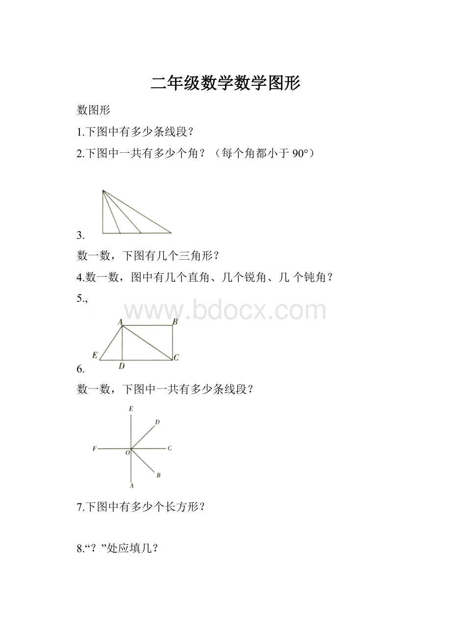 二年级数学数学图形.docx