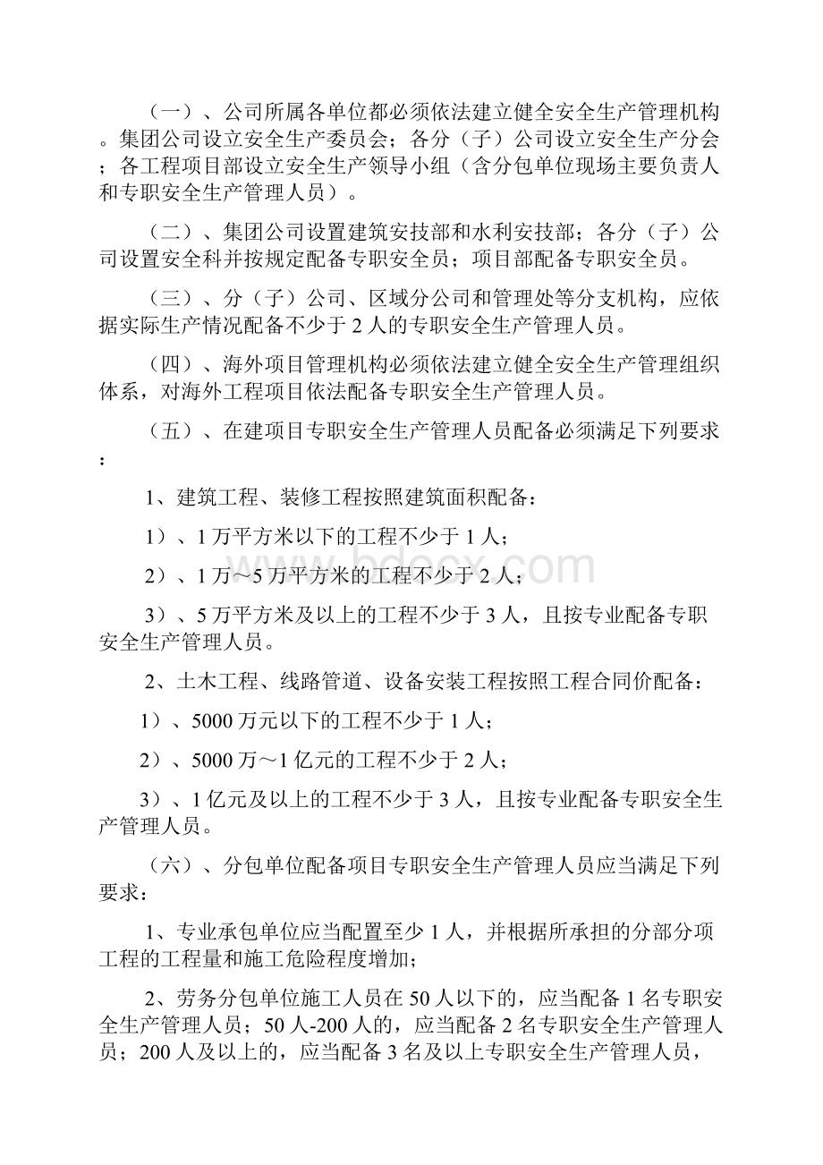 安全生产标准化组织机构和职责优秀文档.docx_第2页