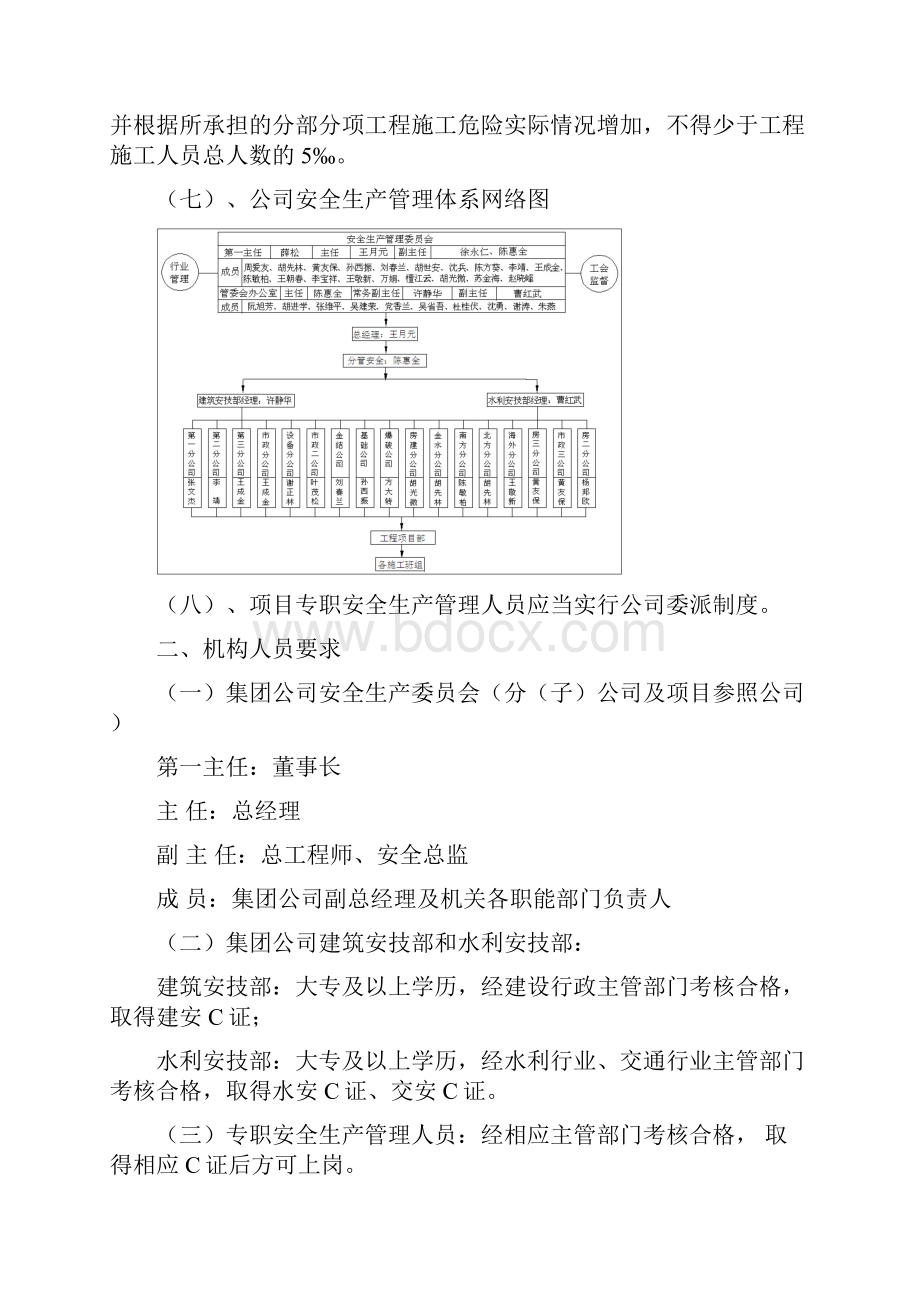 安全生产标准化组织机构和职责优秀文档.docx_第3页