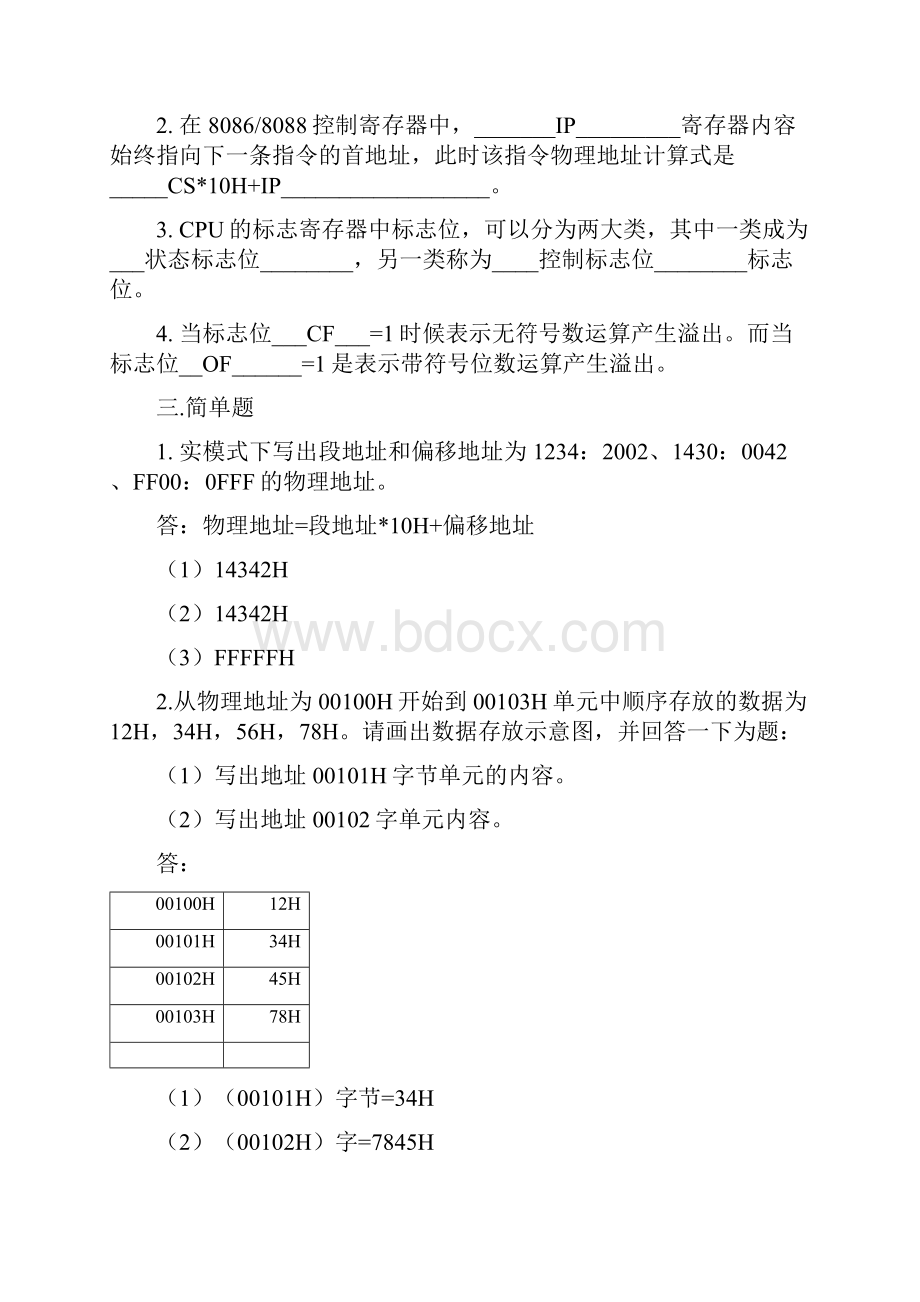 总汇编习题含问题详解.docx_第3页