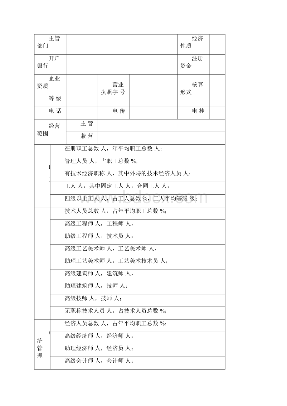 中国室内装饰施工企业.docx_第2页