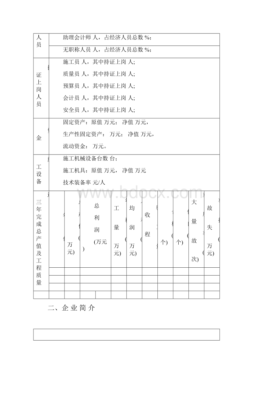 中国室内装饰施工企业.docx_第3页
