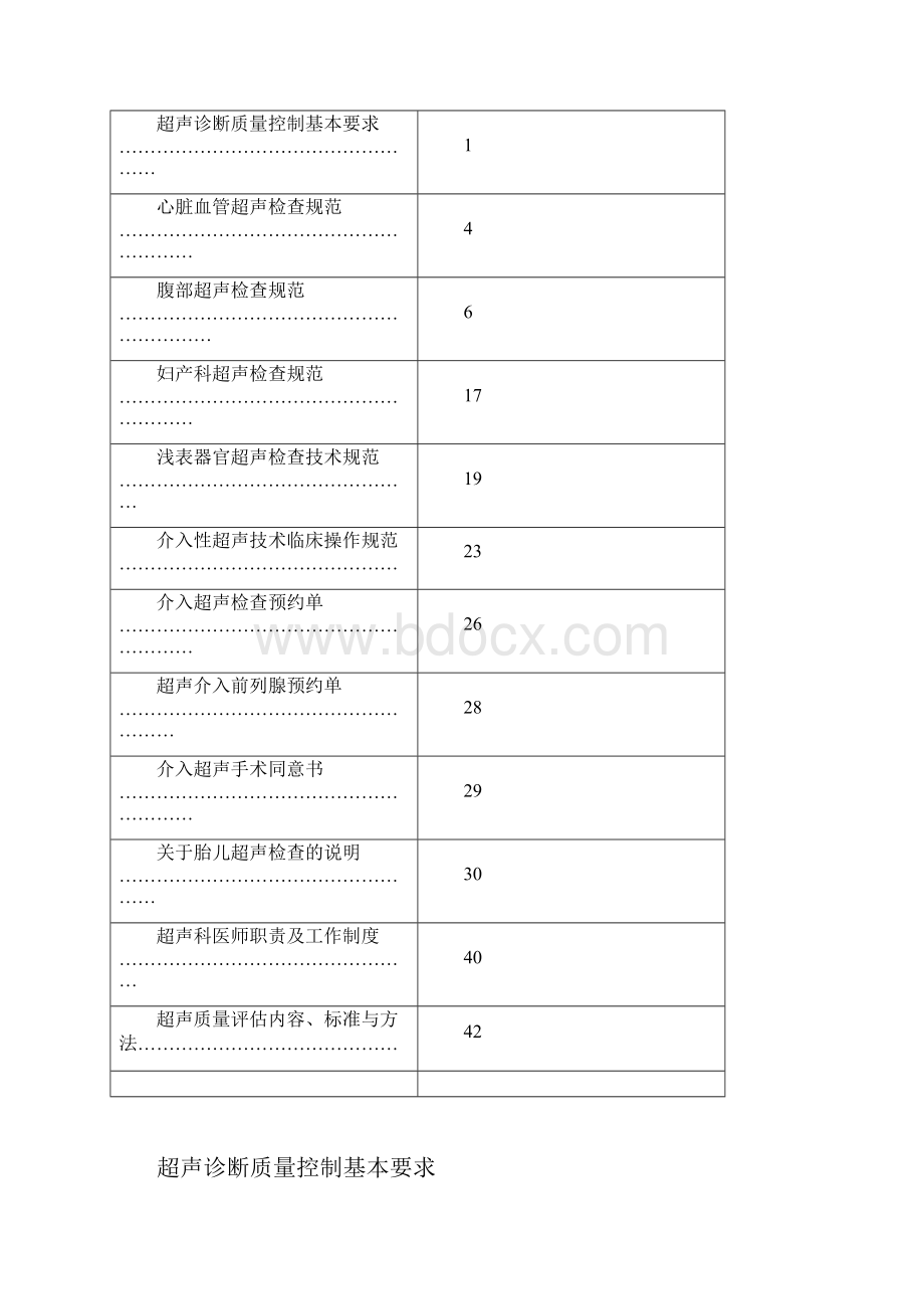 福建省超声诊断高质量控制要求规范及考评实用标准1.docx_第2页