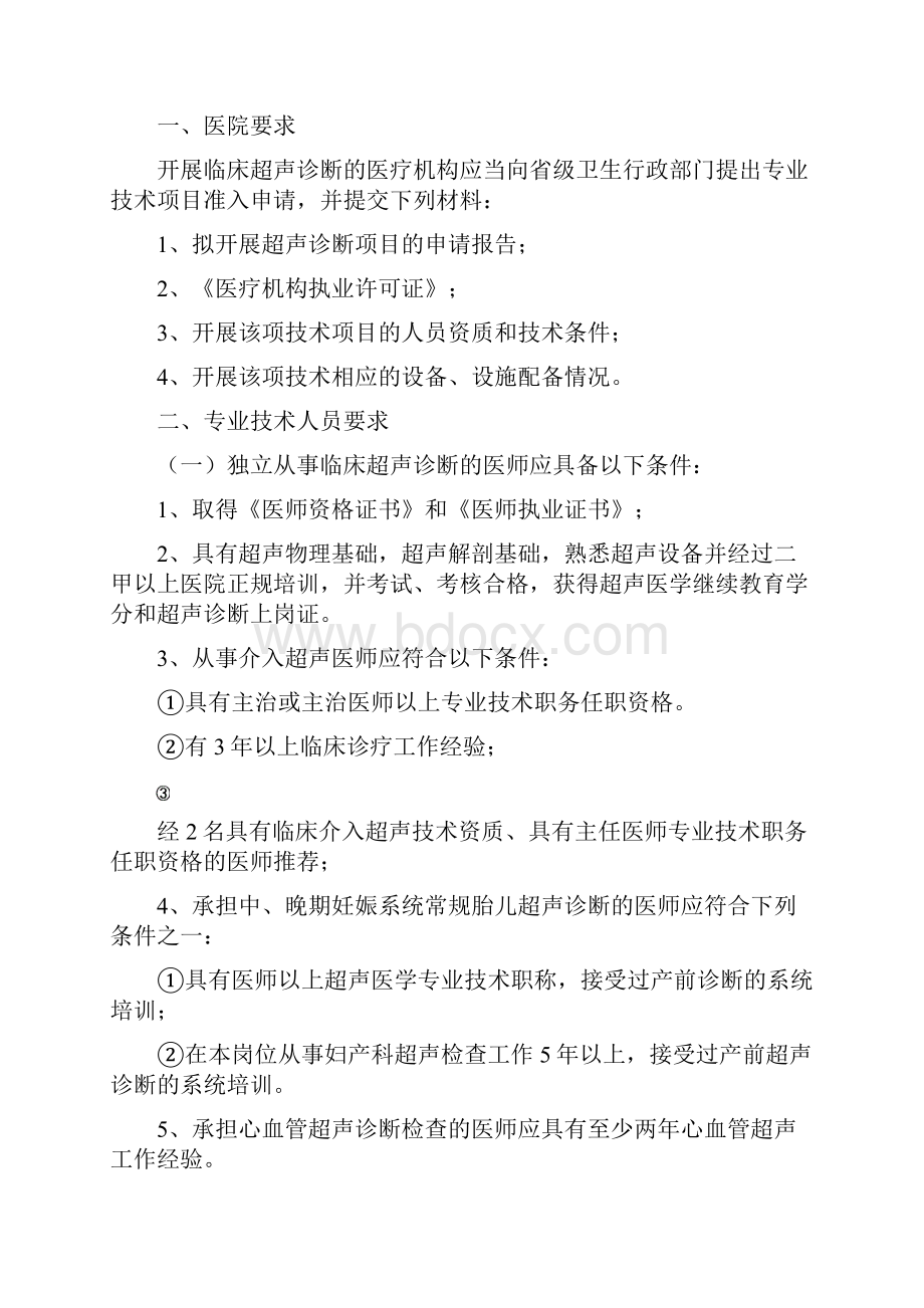 福建省超声诊断高质量控制要求规范及考评实用标准1.docx_第3页