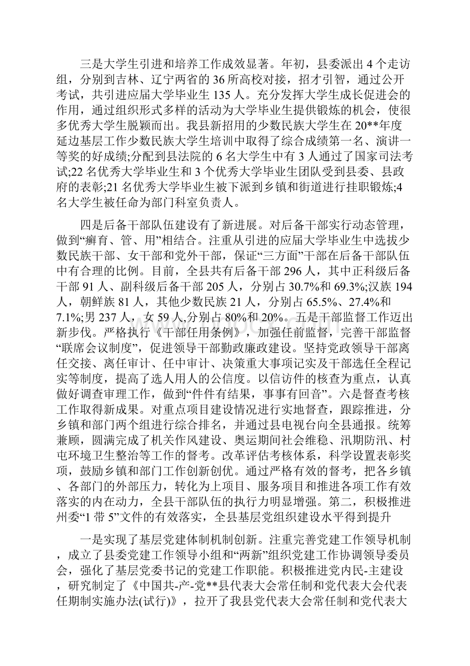 会议总结报告.docx_第2页