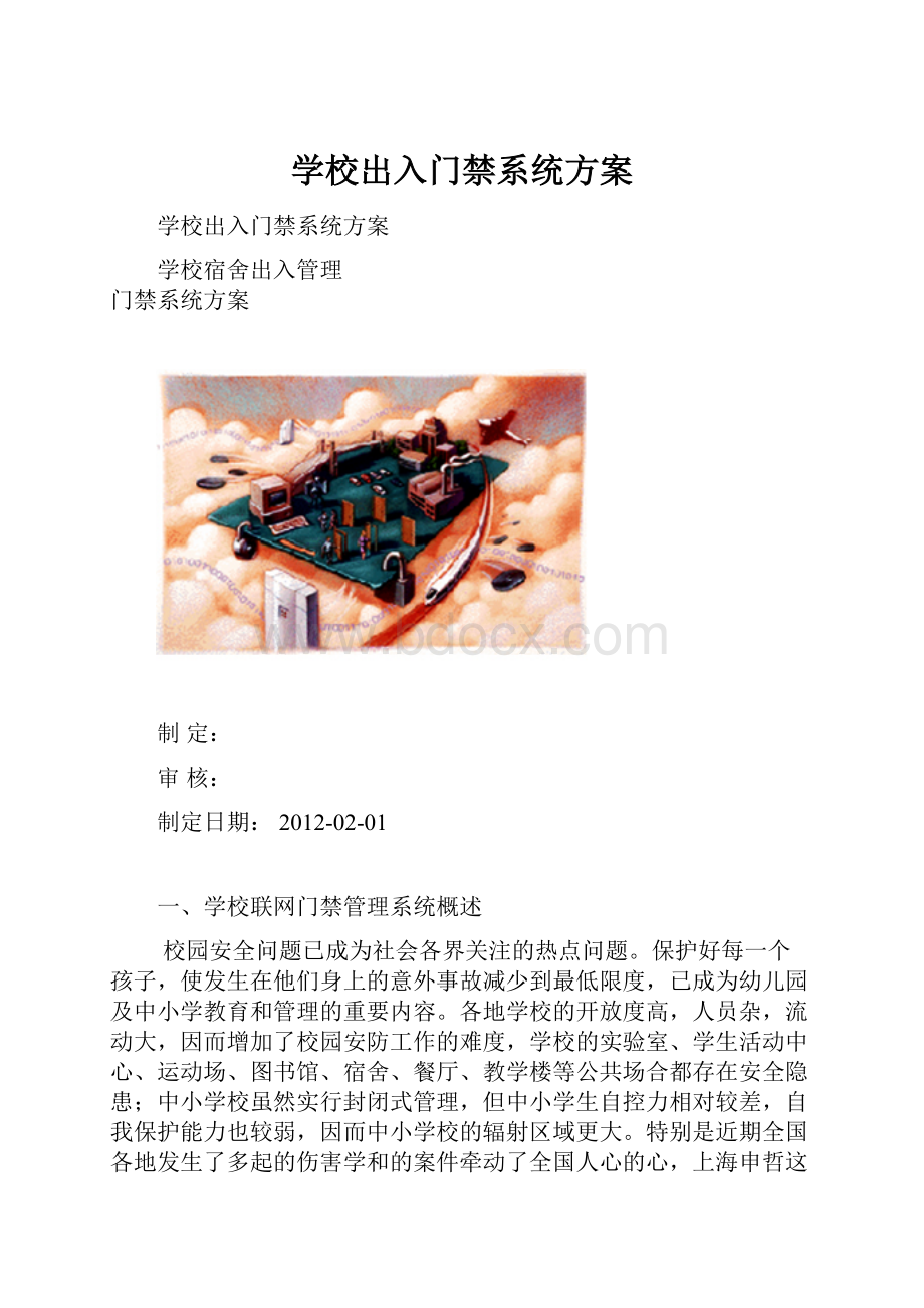 学校出入门禁系统方案.docx_第1页