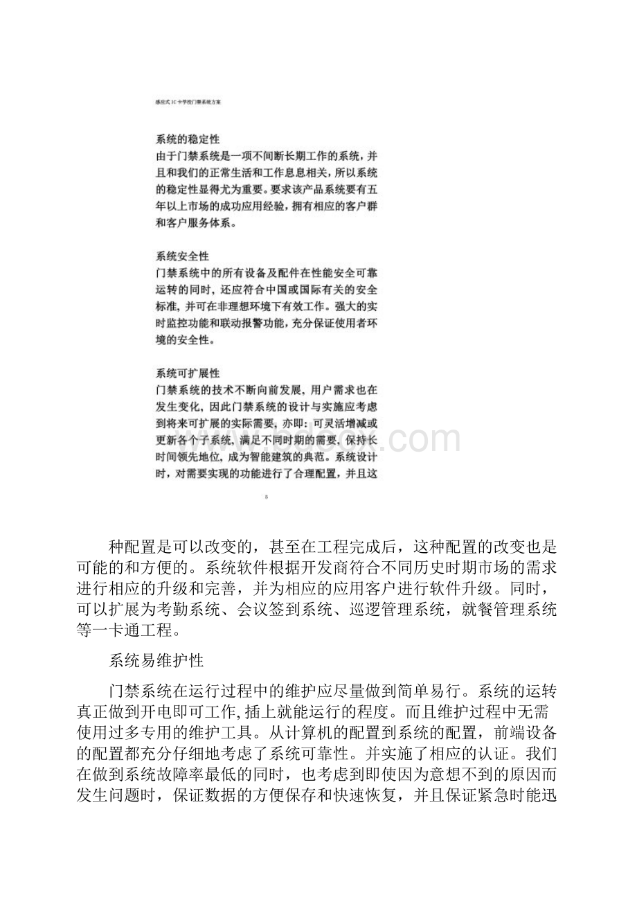 学校出入门禁系统方案.docx_第3页