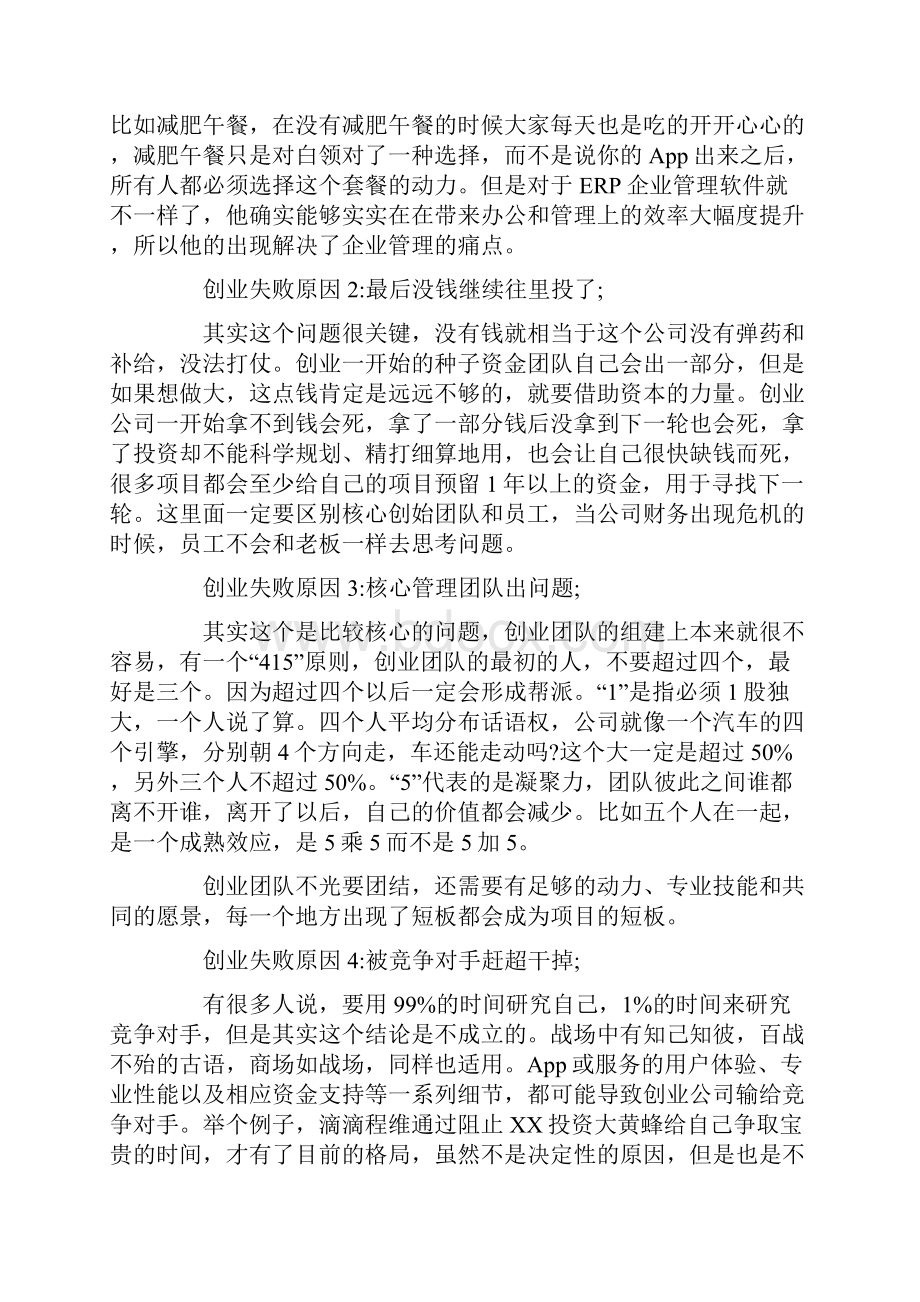 广州品向总结这20个App创业失败的原因.docx_第2页