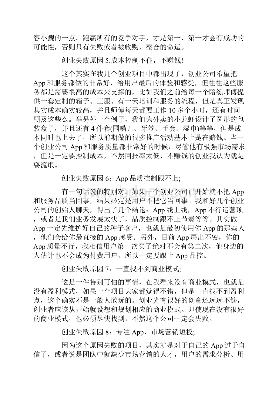 广州品向总结这20个App创业失败的原因.docx_第3页