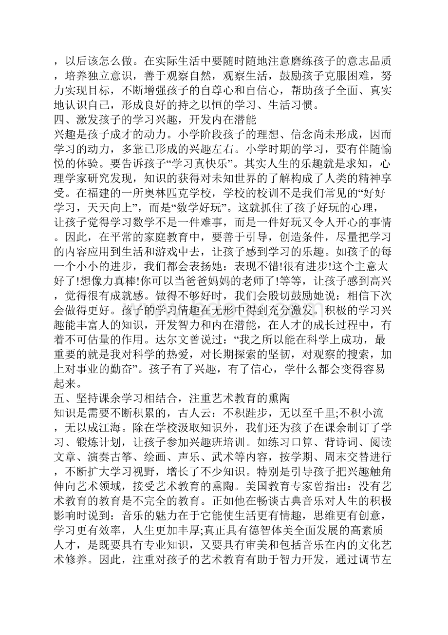 关于平和育儿共同成长家庭教育公开课观后感范文5篇.docx_第3页