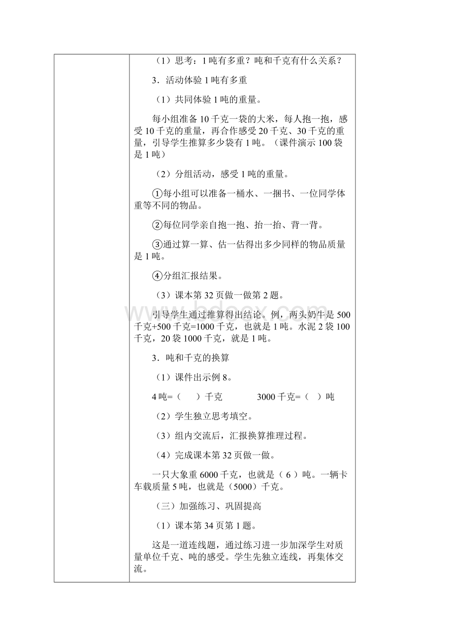 小学数学组集体备课活动记录表11Word格式文档下载.docx_第3页