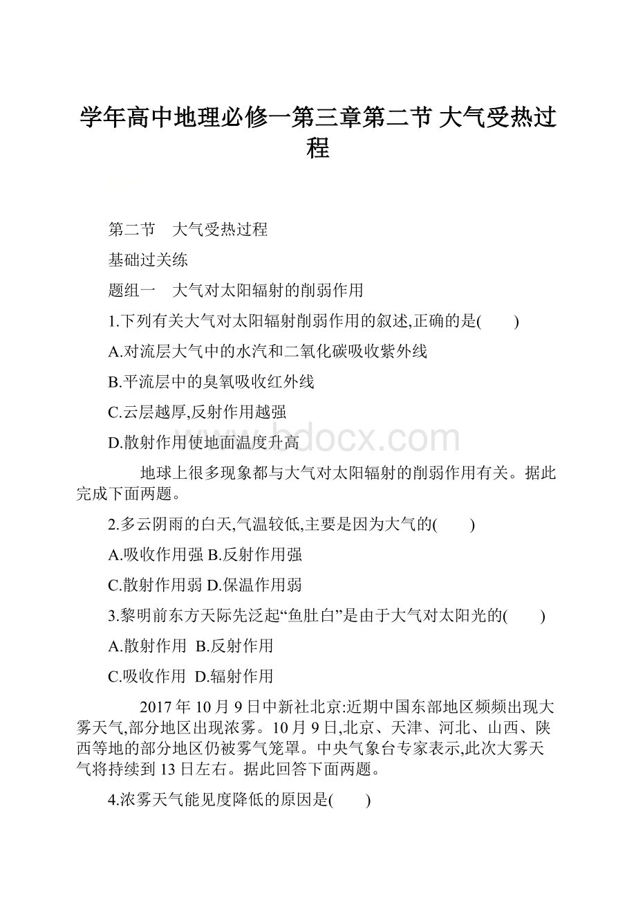 学年高中地理必修一第三章第二节 大气受热过程.docx_第1页