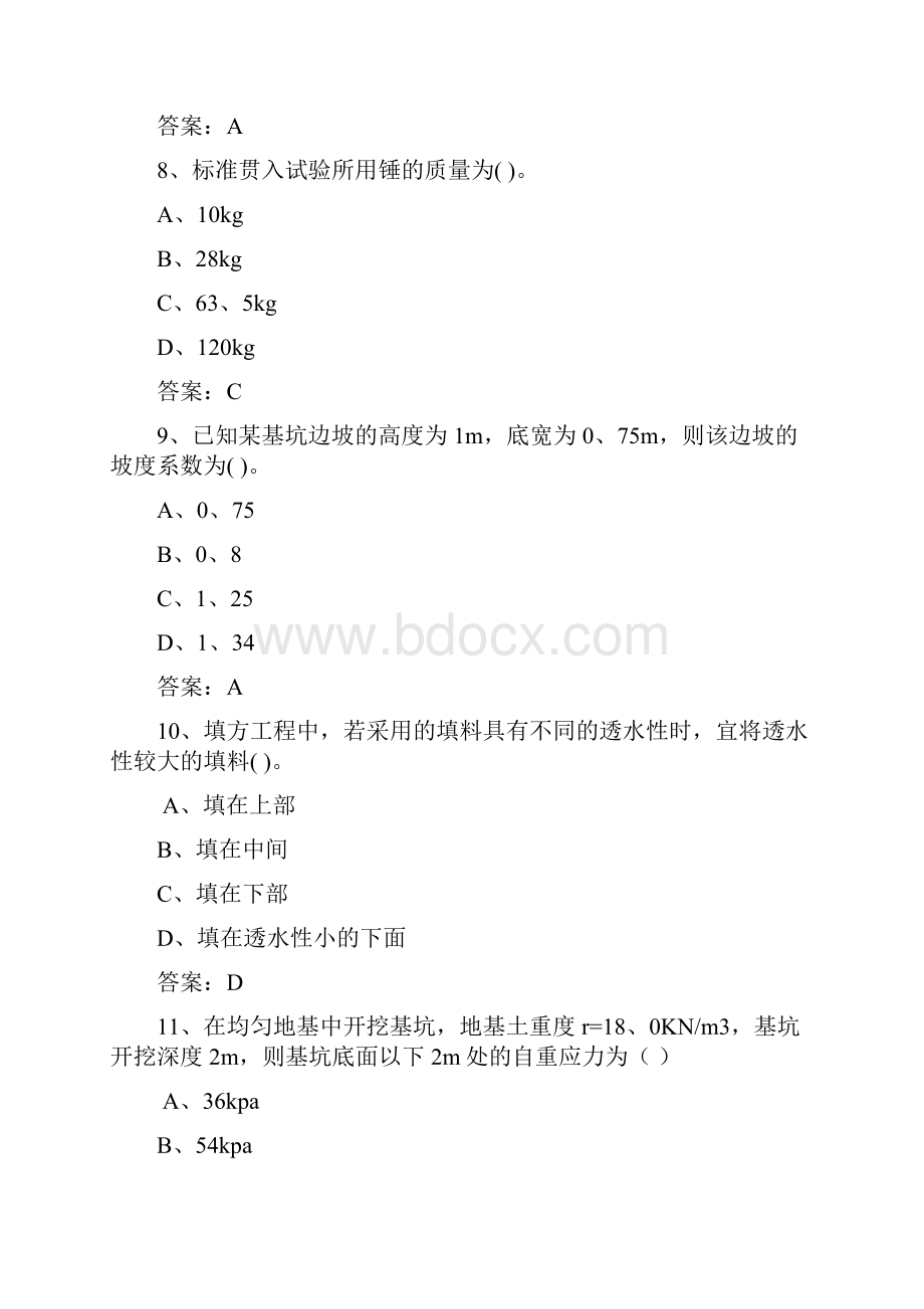 土力学 复习资料.docx_第3页