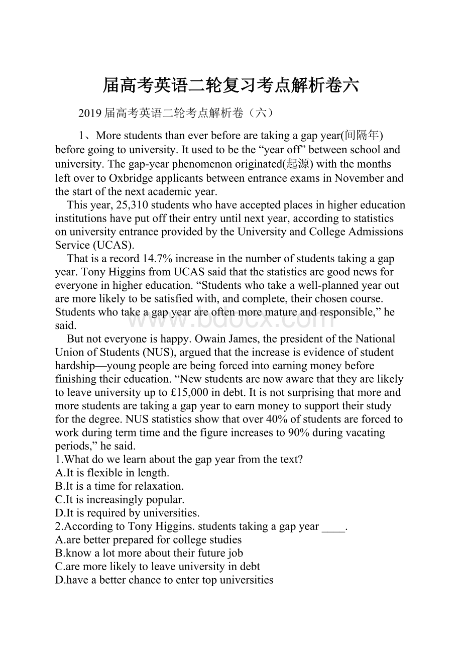 届高考英语二轮复习考点解析卷六.docx