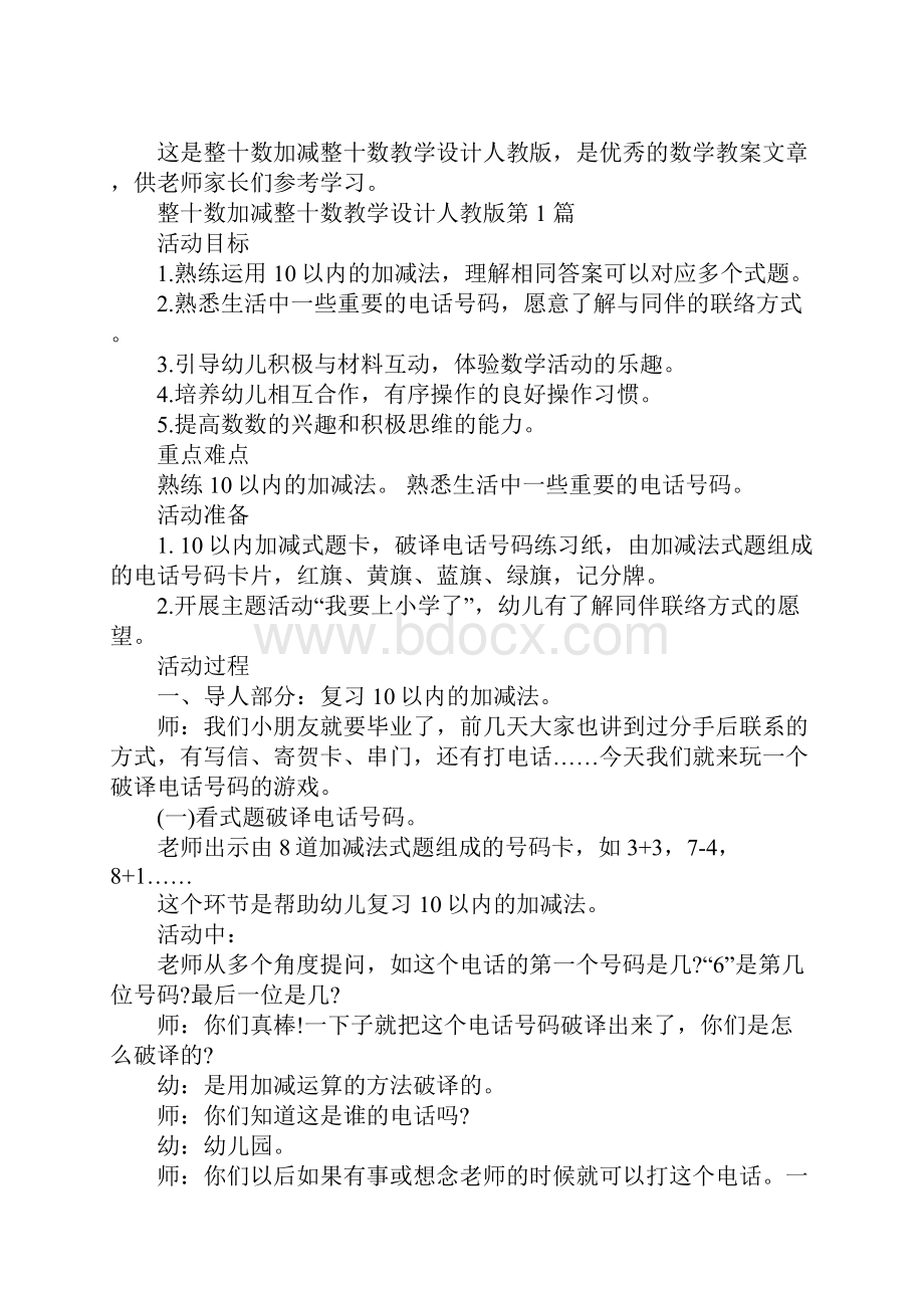 整十数加减整十数教学设计人教版.docx_第2页