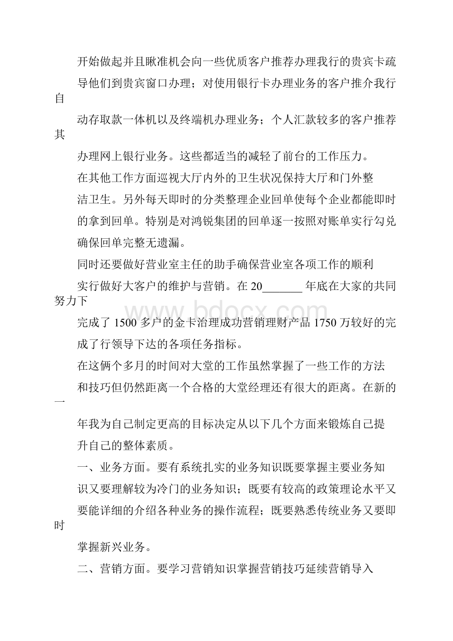 银行大堂经理工作述职报告三篇Word文档下载推荐.docx_第2页