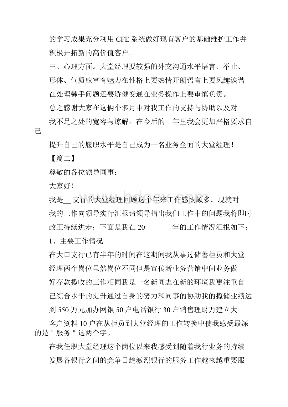 银行大堂经理工作述职报告三篇Word文档下载推荐.docx_第3页