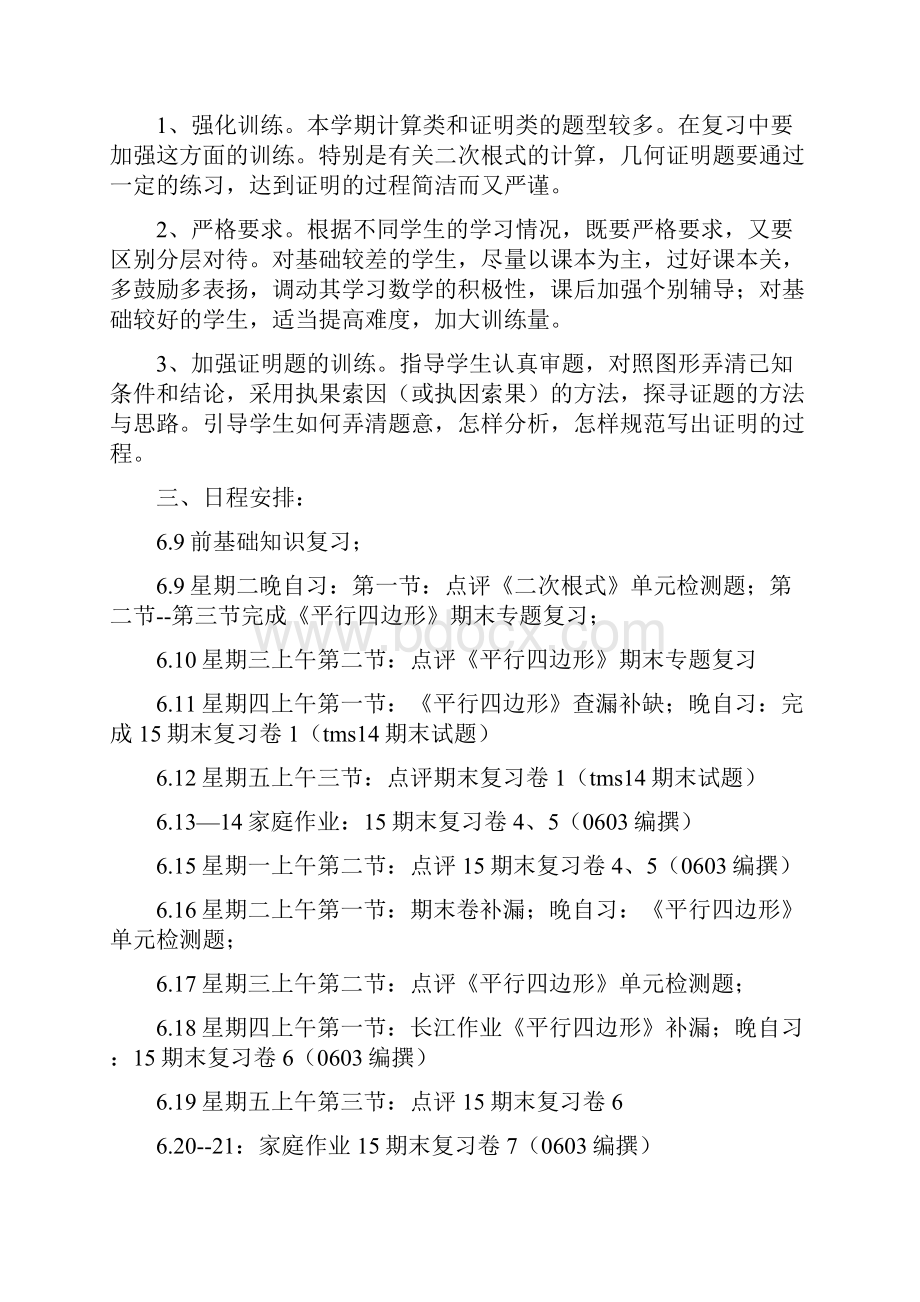 八年级数学期末复习教学计划共2篇.docx_第2页