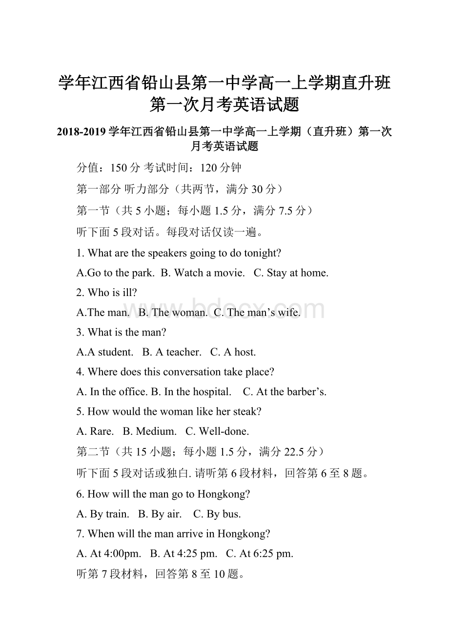 学年江西省铅山县第一中学高一上学期直升班第一次月考英语试题.docx