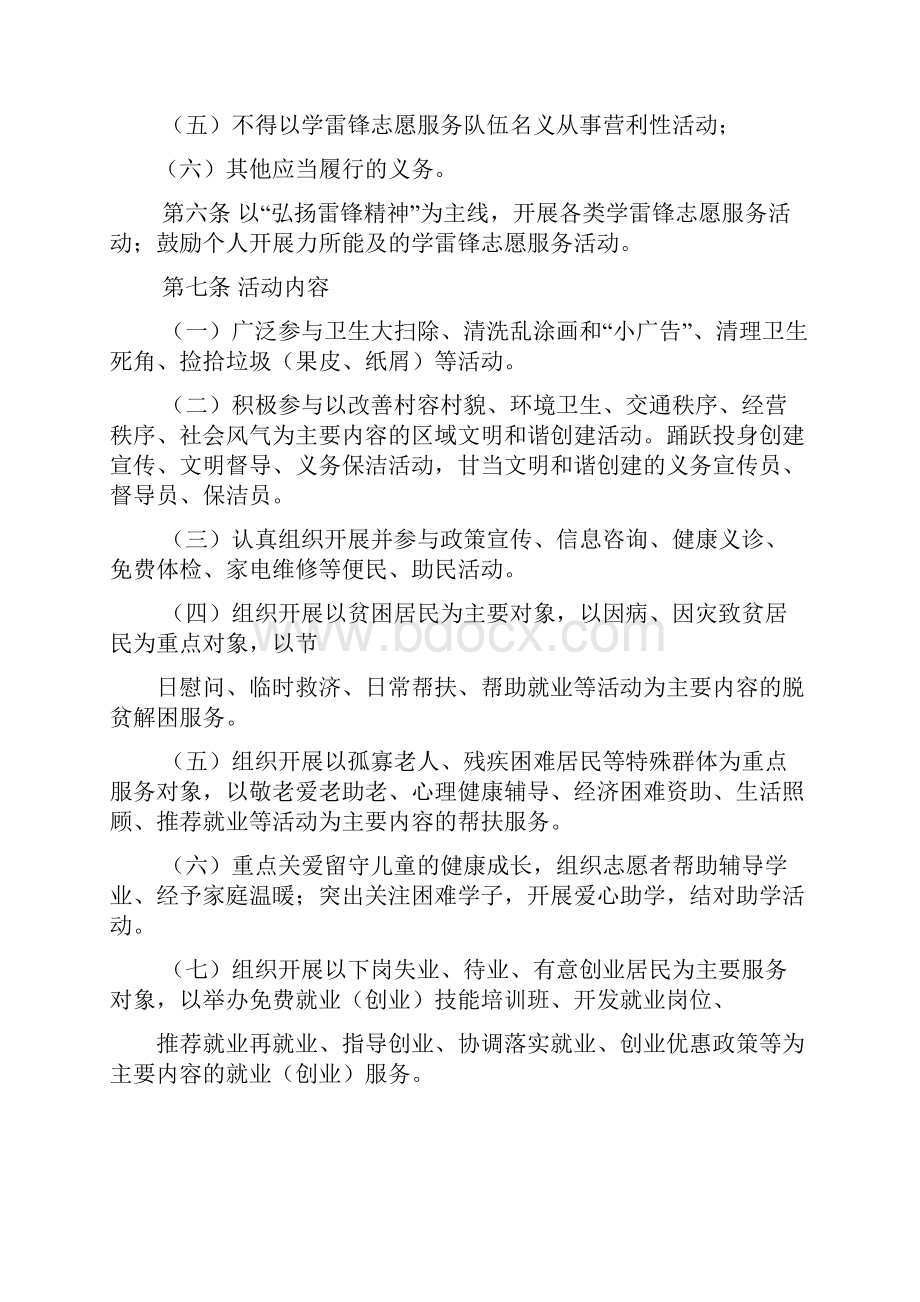 学雷锋志愿服务岗制度.docx_第2页