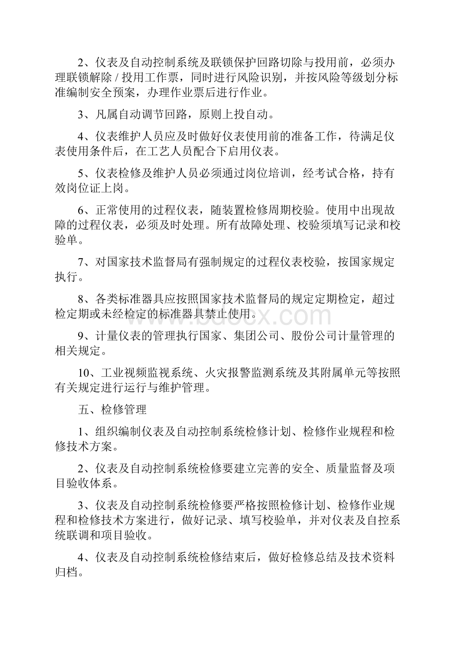 仪表自动控制系统安全管理制度.docx_第3页