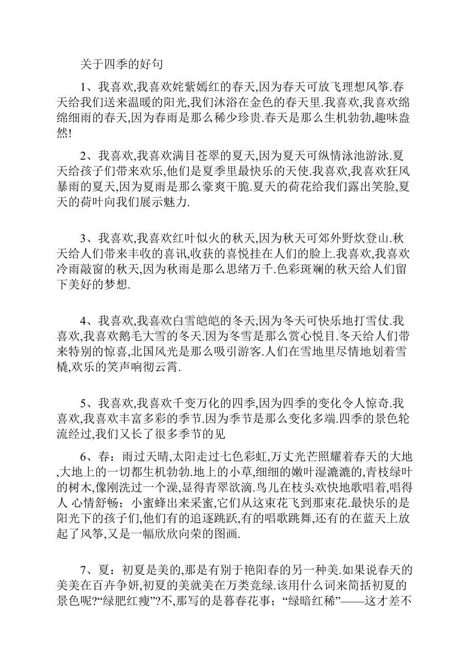 关于四季的词语讲解.docx_第3页