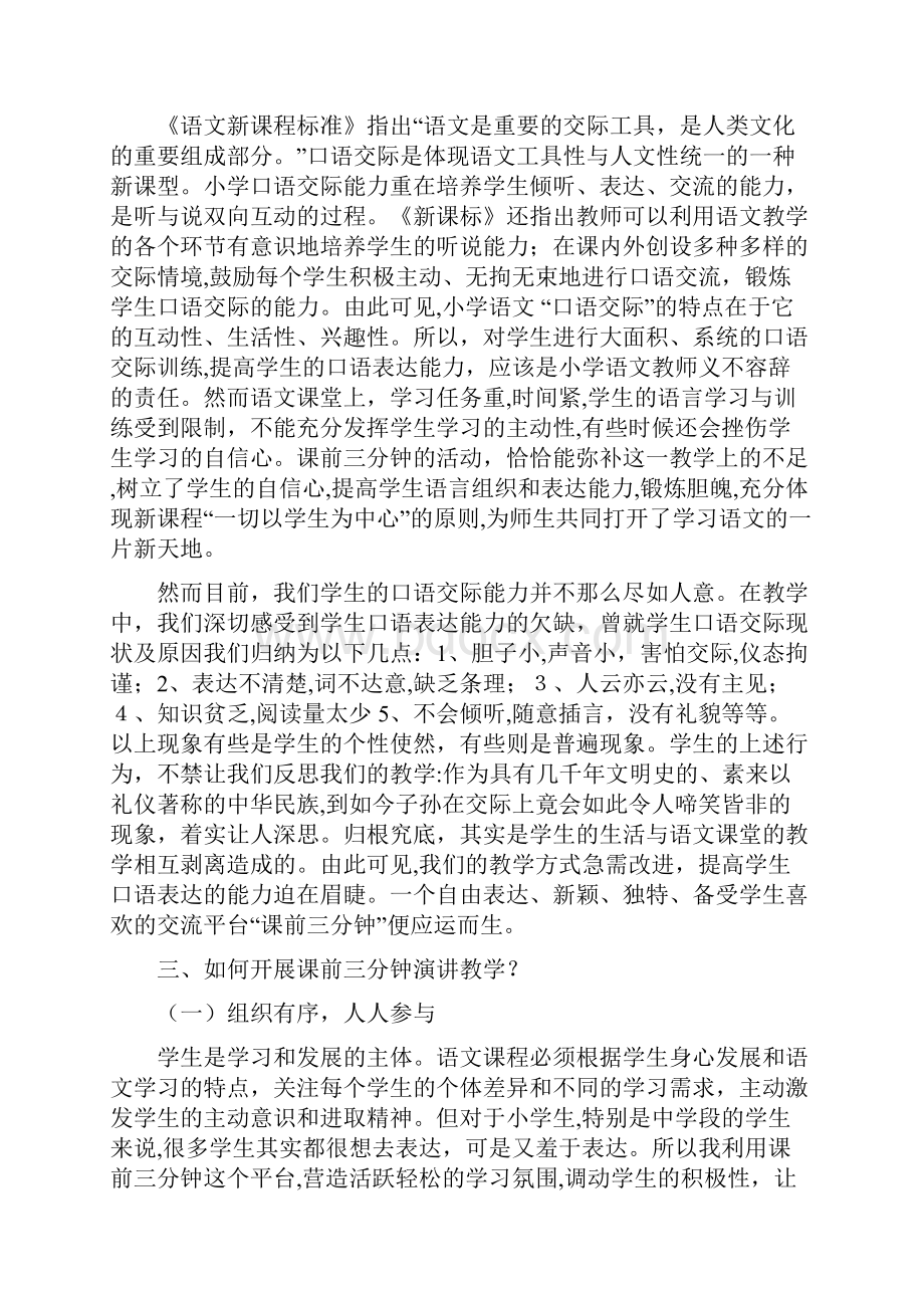 课题汇报课前三分钟.docx_第2页