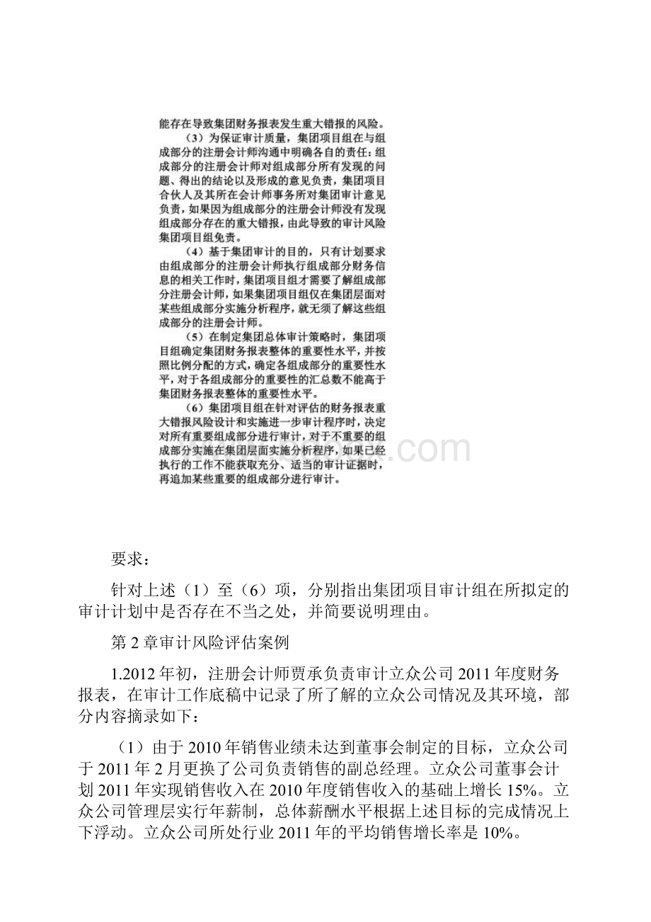 审计案例练习题.docx_第2页