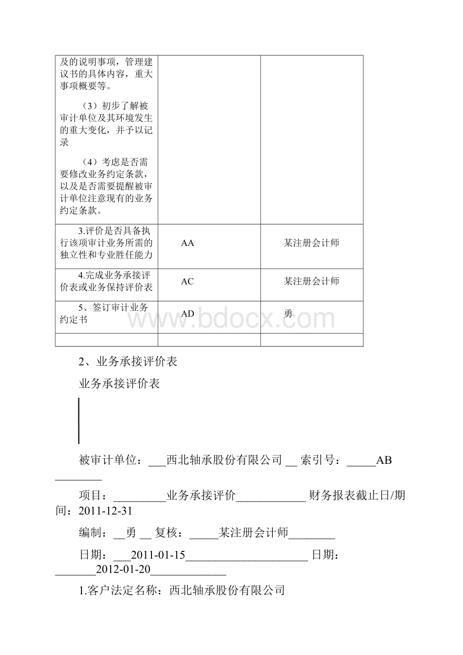 目前唯一一份编制完整的审计工作底稿.docx_第3页