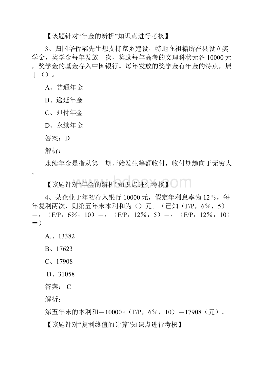 第二单元 资金的时间价值习题.docx_第2页