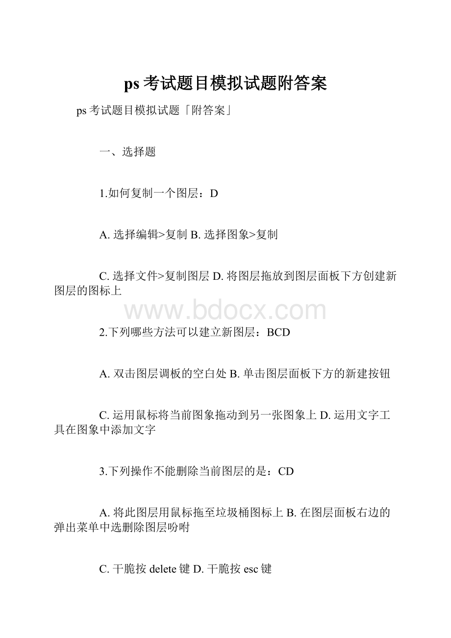 ps考试题目模拟试题附答案.docx