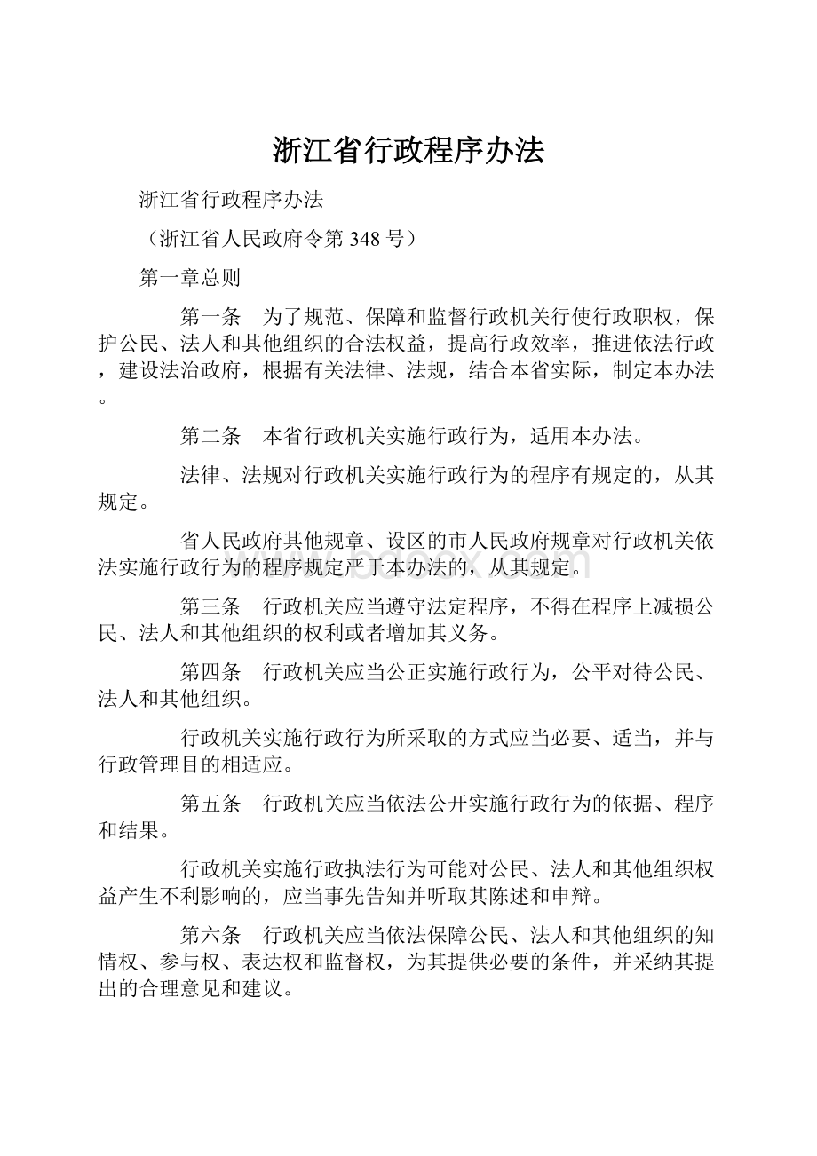 浙江省行政程序办法.docx_第1页