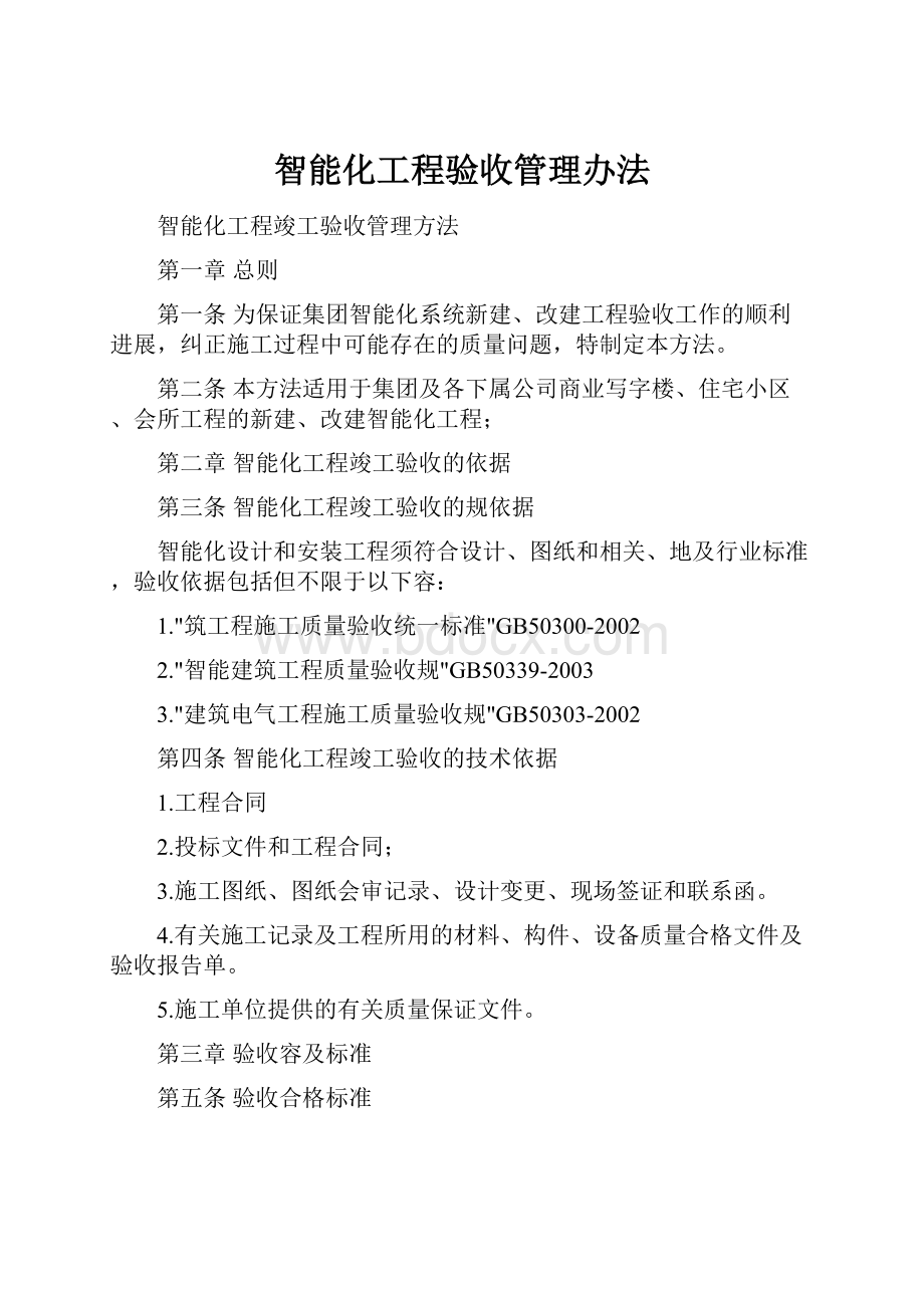 智能化工程验收管理办法.docx_第1页